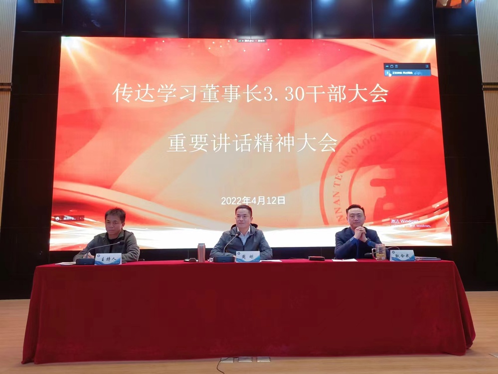 经济与管理学院认真学习 《执行校长3.30干部大会讲话精神》