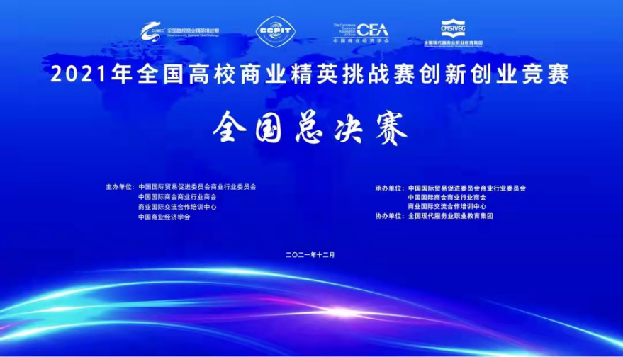 云南工商学院经济与管理学院学子荣获全国高校商业精英挑战赛创新...