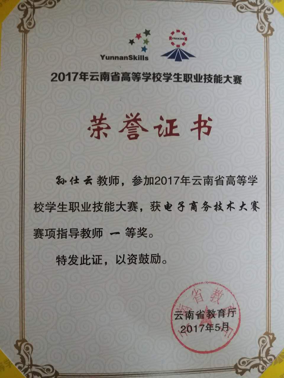 云南工商学院经济与管理学院学子蝉联云南省高等学校学生电子商务...