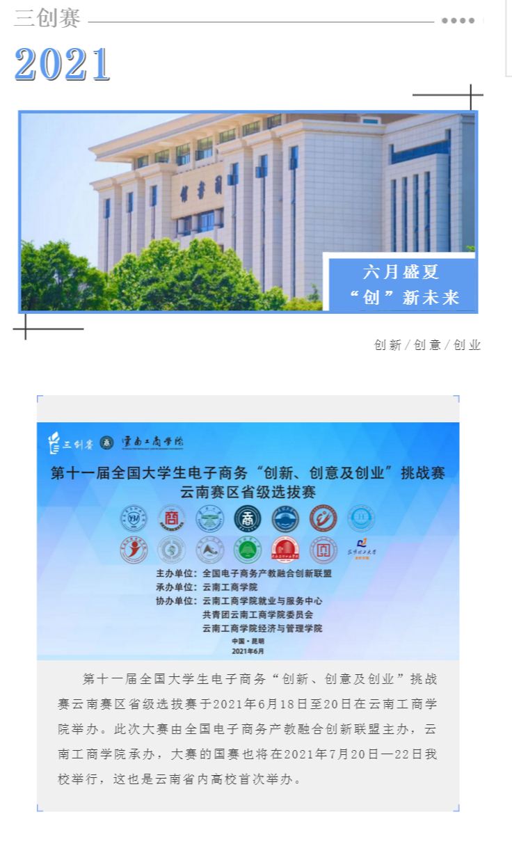 第十一届全国大学生电子商务“创新、创意及创业”挑战赛云南赛区...