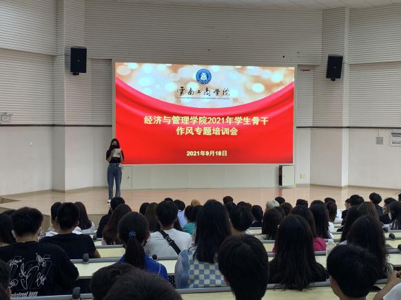 学生会作风会议