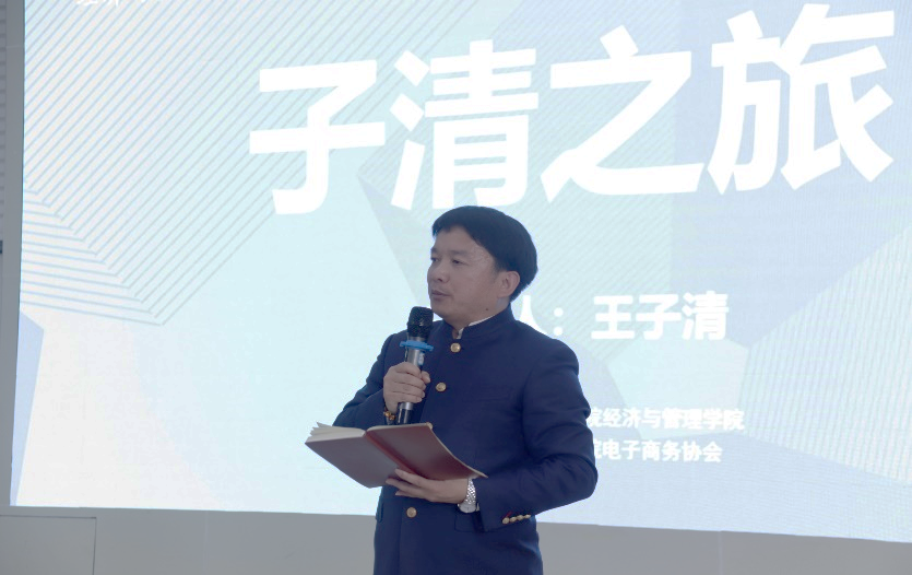 著名企业家、慈善大师王子清 在云南工商学院举办专题讲座