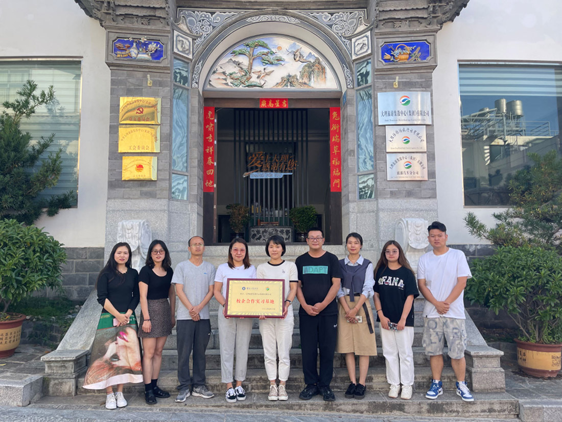 云南工商学院经济与管理学院校企合作实习基地授牌仪式在大理举行