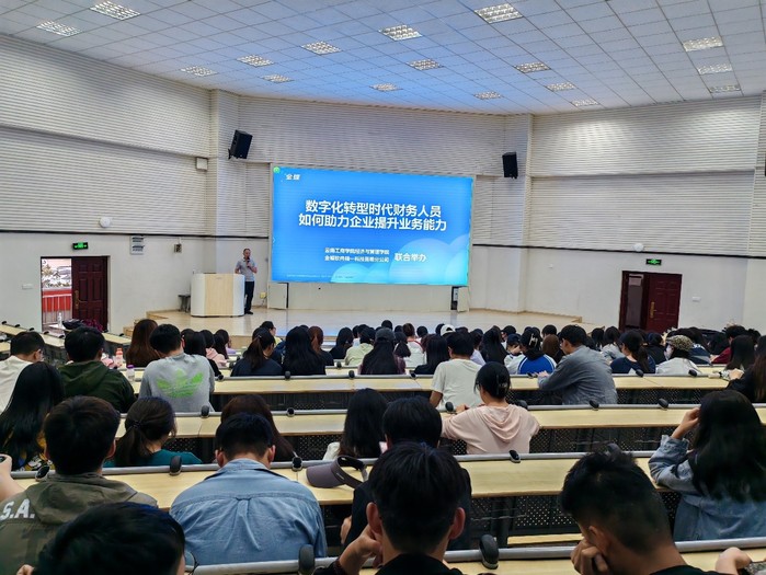 云南工商学院经济与管理学院举办“数字化时代财务人员如何转型”...