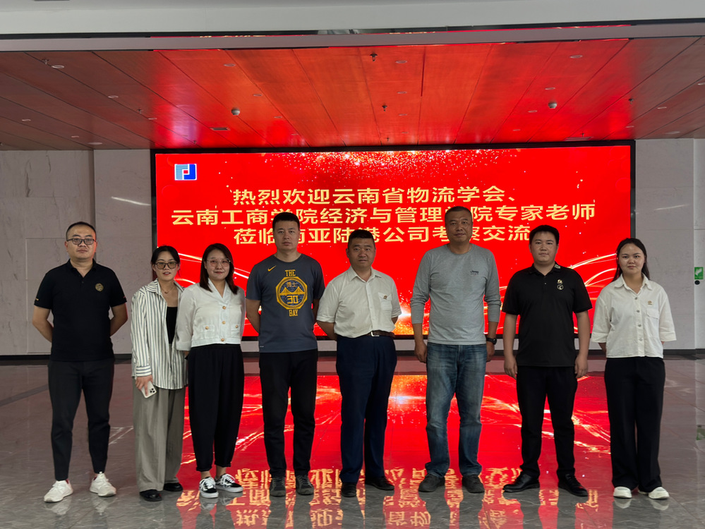 深入企业调研，对标人才培养 ——南亚国际陆港物流开发有限公司访...