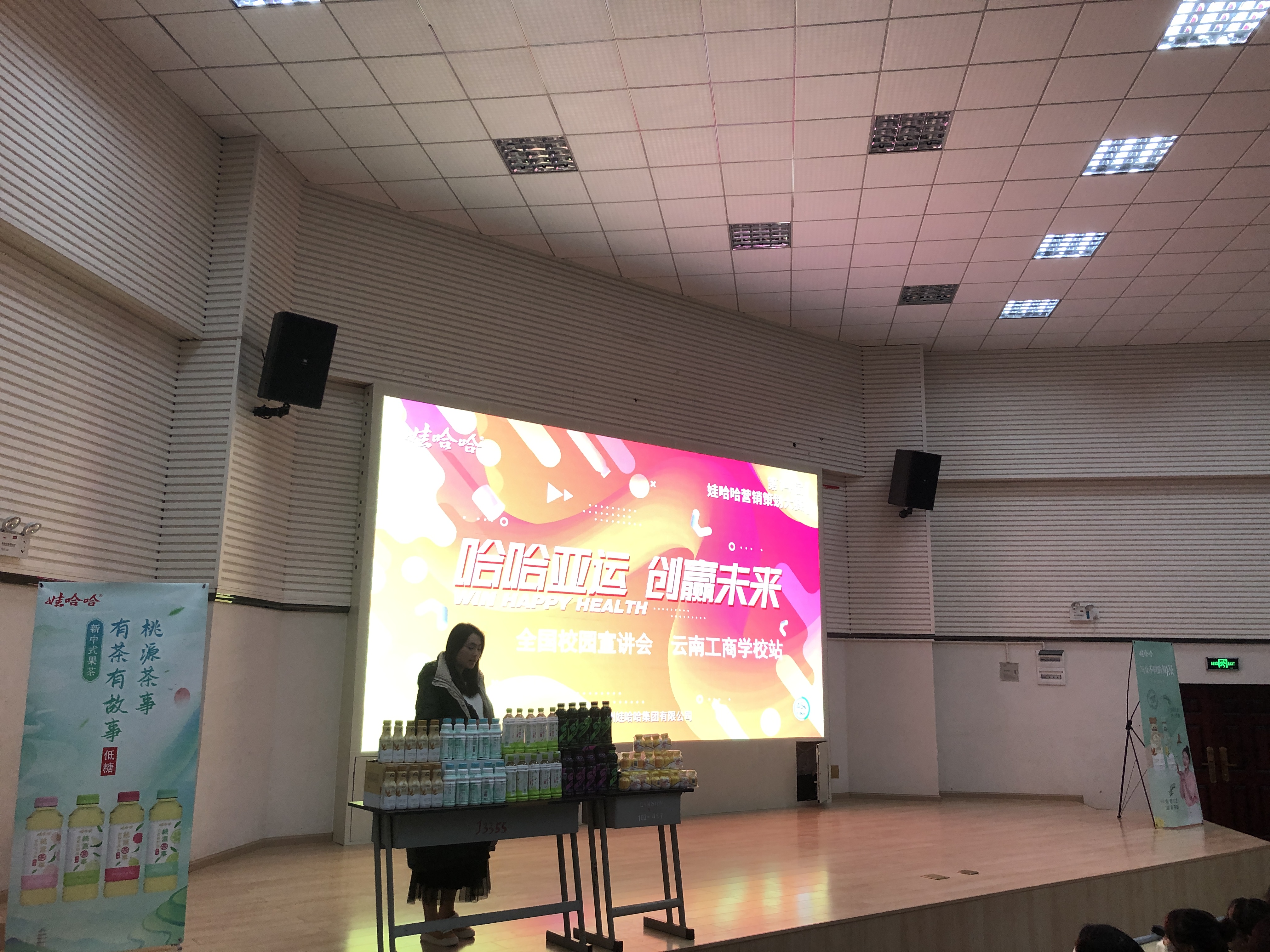 第14届娃哈哈营销大赛宣讲会