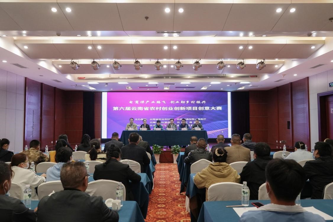 第六届云南省农村创业创新项目创意大赛圆满落幕
