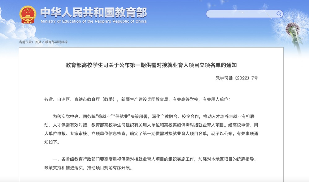 云南工商学院经济与管理学院获批教育部供需对接就业育人项目4项