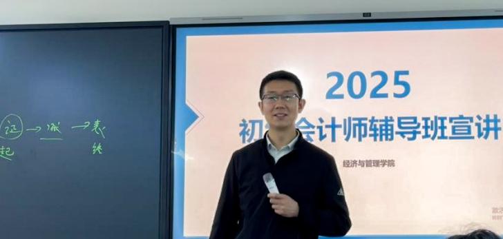 云南工商学院2025年经济与管理学院初级会计辅导班开班