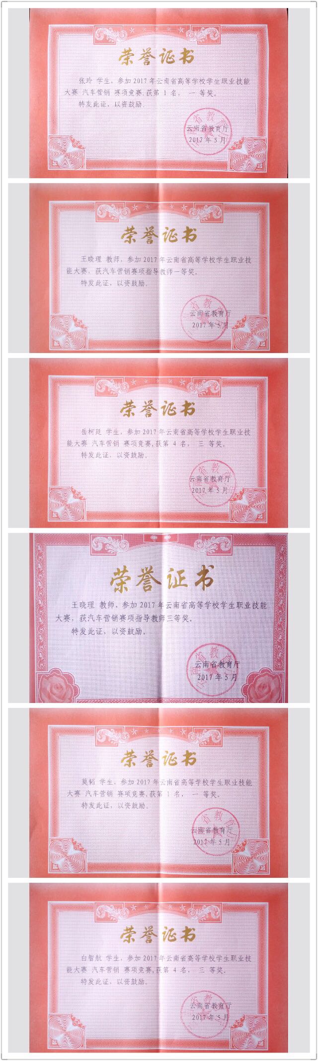 云南工商学院经济与管理学院学子获得云南省高等学校学生汽车营销...