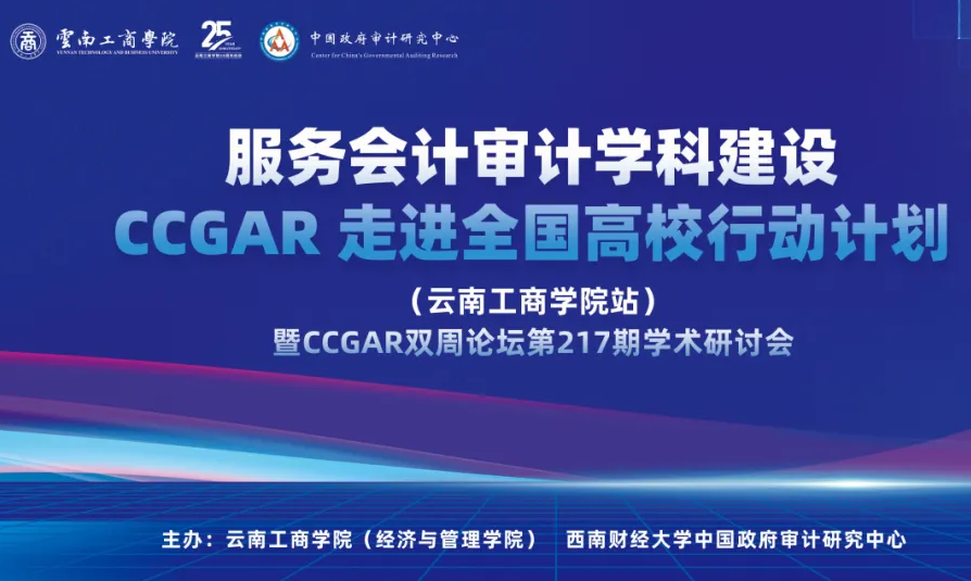 大咖云集！在云南工商学院举办的这场顶级学科建设研讨会干货满满
