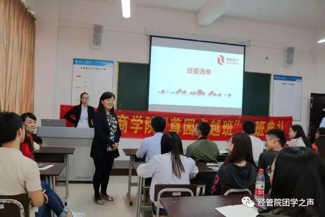 铸就梦想 追求卓越——市场营销卓越班（尊园菁英班）