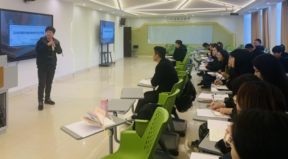 经济与管理学院开展新教师OBE理念教学培训