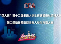 云南工商学院经济与管理学院学子在第十二届全国大学生市场调查与...