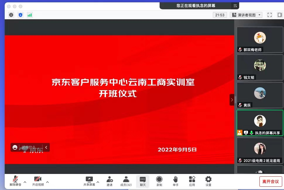 云南工商学院经济与管理学院京东产教融合学院客服实训课程开班