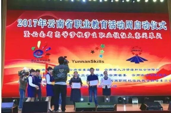 云南工商学院经济与管理学院师生在云南省高等院校学生职业技能大...