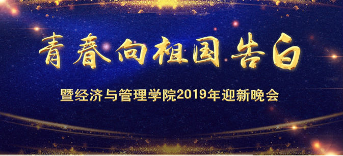 梦想点亮青春，青春告白祖国