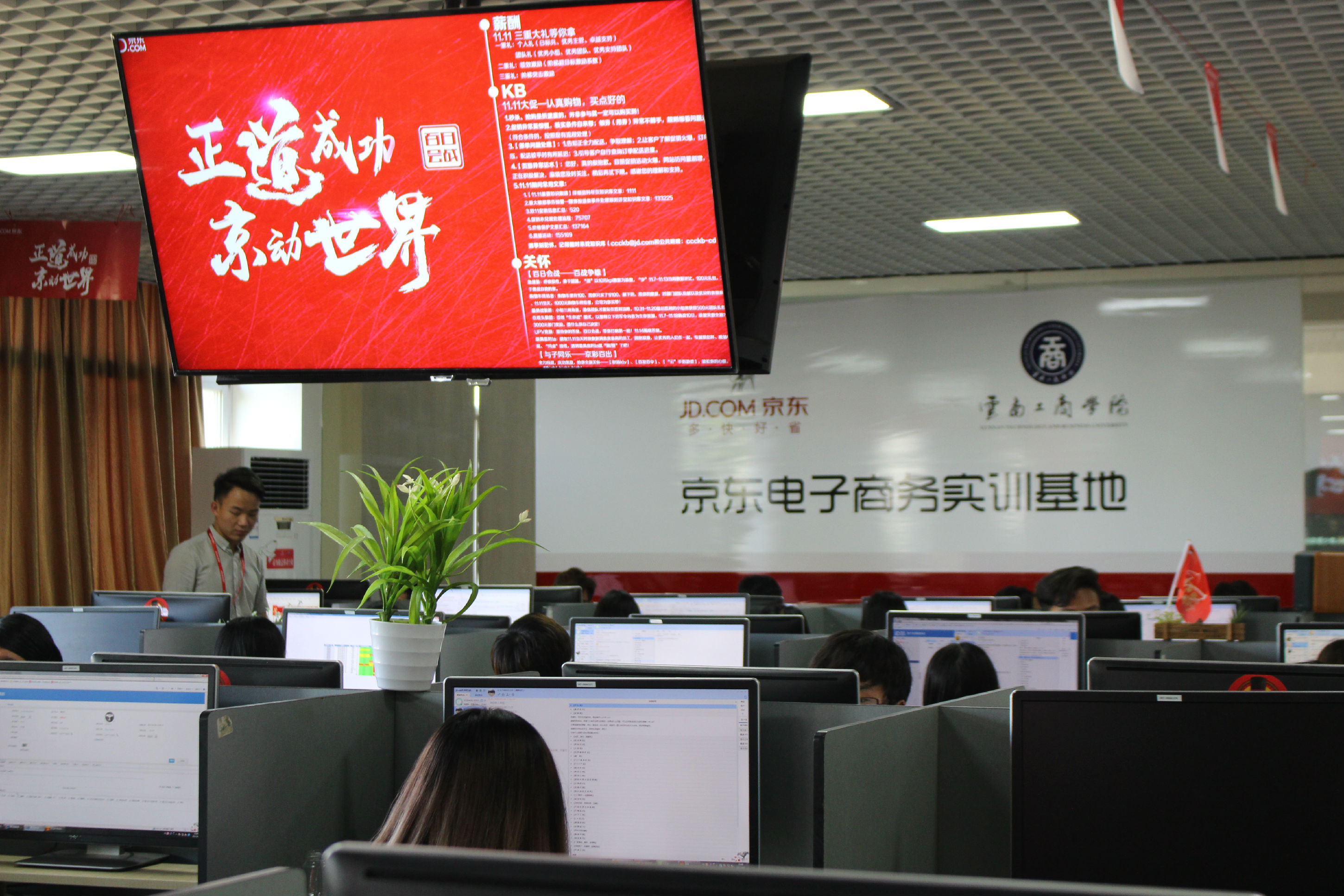 京东电子商务运营中心